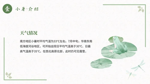 古风二十四节气小暑节气科普活动策划通用PPT模板