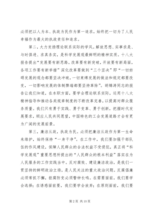 学习十八大精神心得体会 (18).docx