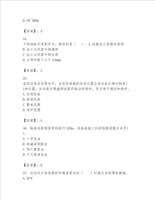 2023一级建造师机电工程实务题库附参考答案（能力提升）