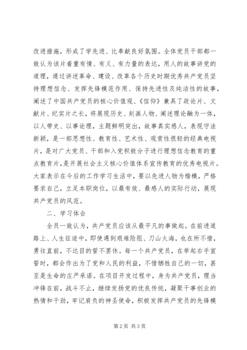 观看信仰情况汇报.docx