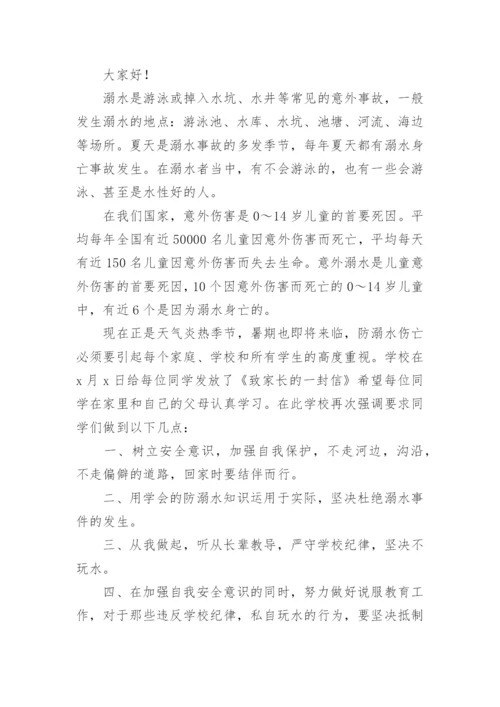 幼儿园防溺水国旗下的讲话稿.docx