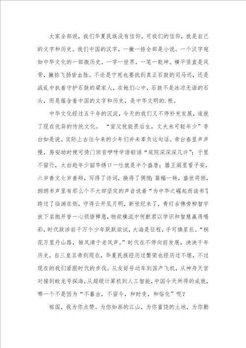 2021年此生不悔入华夏初二作文