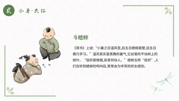 古风二十四节气小暑节气科普活动策划通用PPT模板
