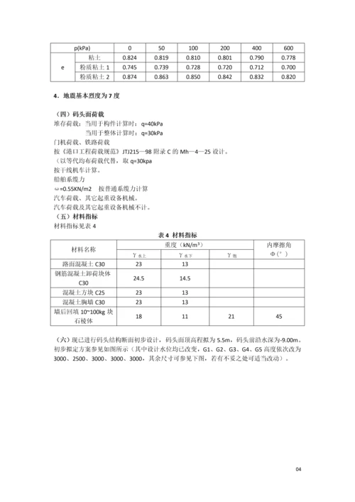 港口与水工建筑物课程设计--方块码头设计计算书.docx