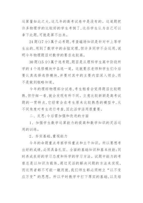 高考物理试卷分析与教学反思.docx