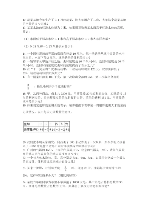 小升初数学应用题50道（名师系列）.docx