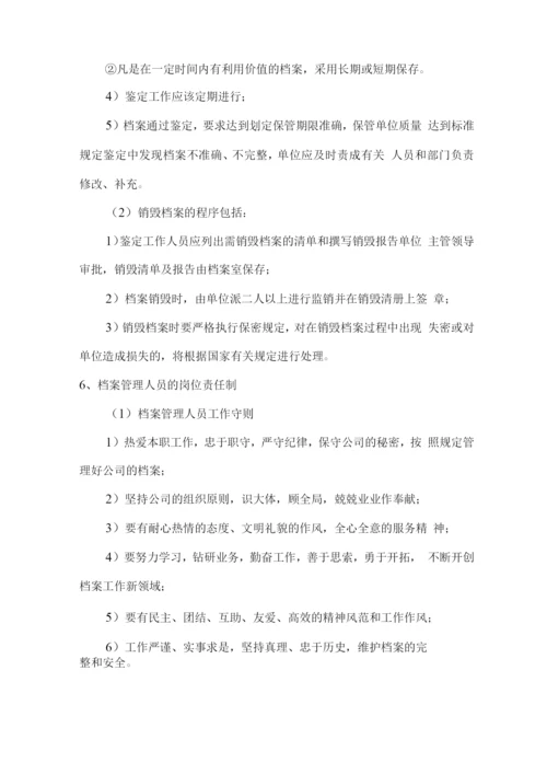 物业服务档案的建立与管理方案.docx