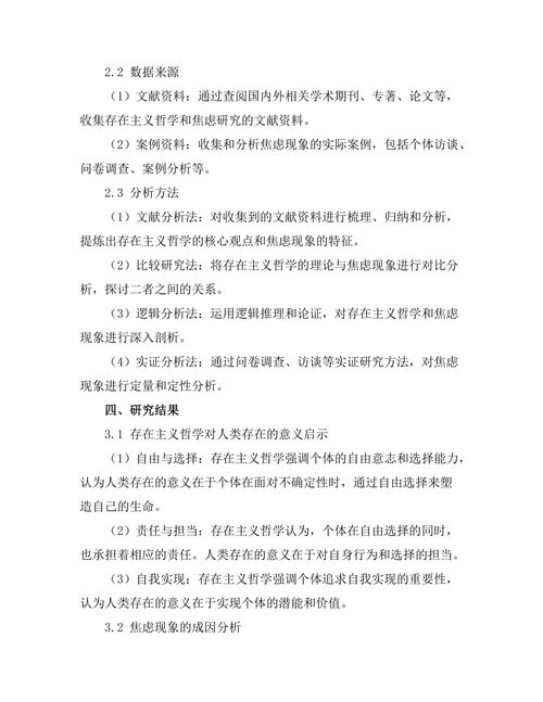 存在主义与焦虑：人类存在的意义探讨