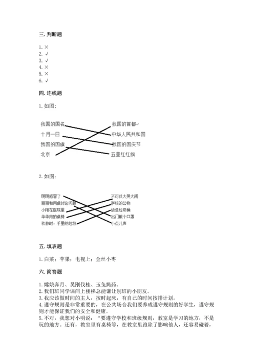 新部编版小学二年级上册道德与法治期末测试卷带答案（轻巧夺冠）.docx