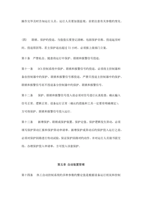热控联锁保护投切和自动装置试验管理制度.docx