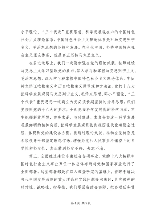 认真学习贯彻落实党的十八大精神为与全国同步全面建成小康社会而奋斗 (3).docx