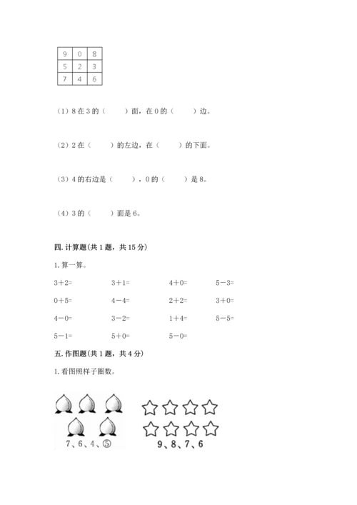 人教版一年级上册数学期中测试卷附参考答案【培优a卷】.docx