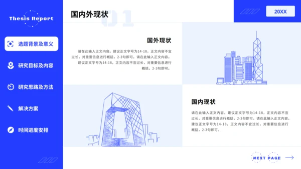 毕业答辩理工科开题报告通用PPT模板