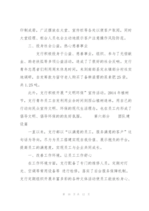 银行创建星级网点纪实.docx
