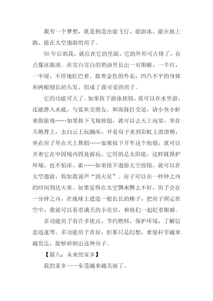 小学四年级想象作文大全.docx