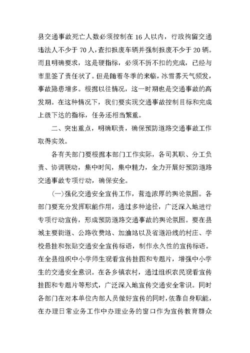 副县长在全县交通安全联席会议上的讲话