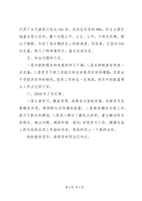 村党务工作报告 (3).docx