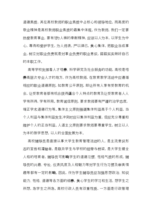 教师学习心得体会集锦七篇（一）