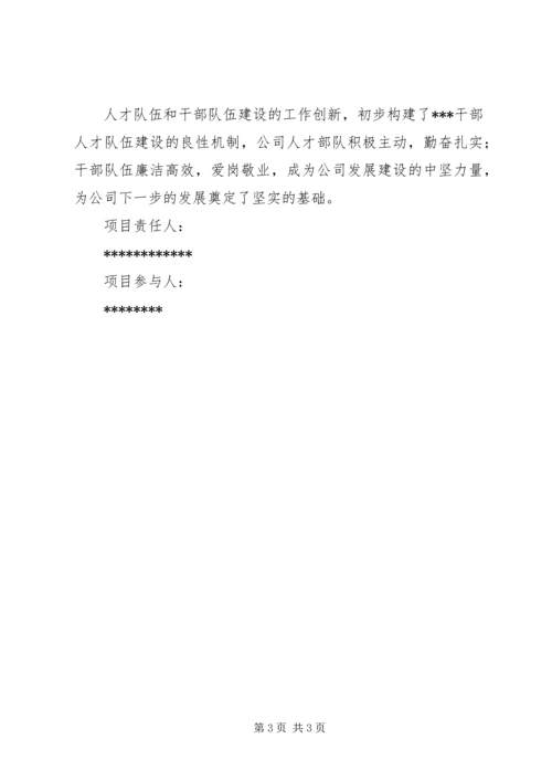 公司管理创新项目申报材料 (5).docx