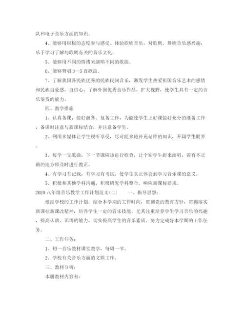 精编之八年级音乐教学工作计划范文.docx