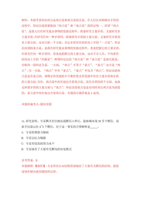 2022年03月2022浙江宁波大学非事业编制人员公开招聘派遣人员1人3.14练习题及答案第5版