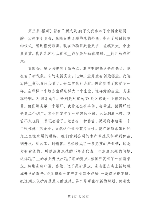 副省长回乡时在市委市政府汇报会上的讲话.docx