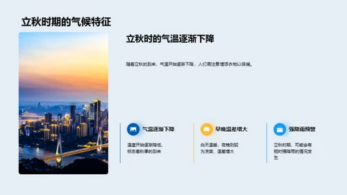 立秋气象解析