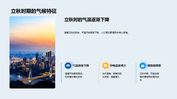 立秋气象解析