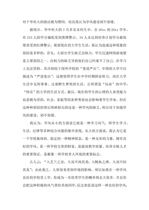 有关学风建设心得体会（6篇）.docx