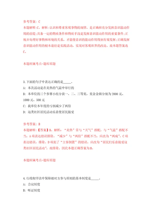 2021年12月2021下半年四川乐山马边县招考聘用事业单位工作人员6人模拟卷3