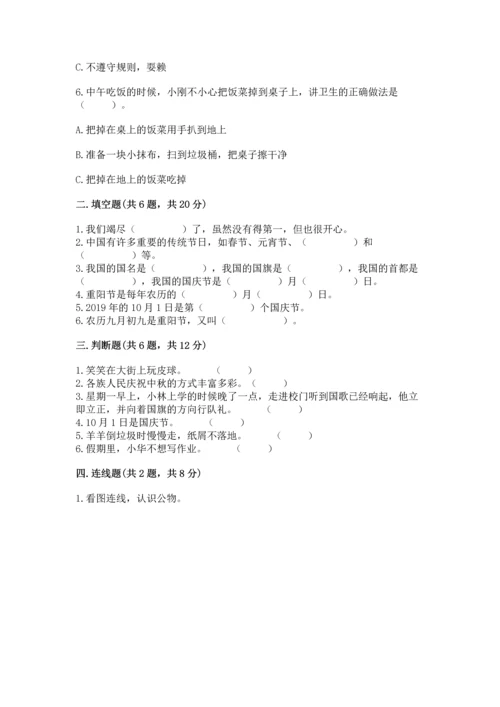 部编版二年级上册道德与法治《期中测试卷》精品.docx