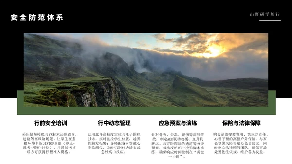 绿色简约风山野研学旅行PPT模版