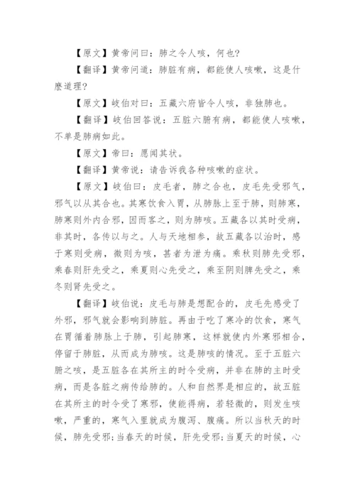 素问咳论文言文原文及翻译.docx