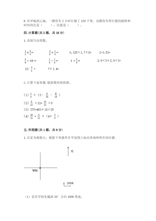 人教版数学六年级上册期末测试卷（突破训练）word版.docx