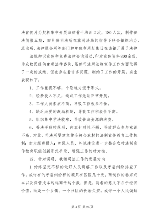 司法所调研报告 (5).docx