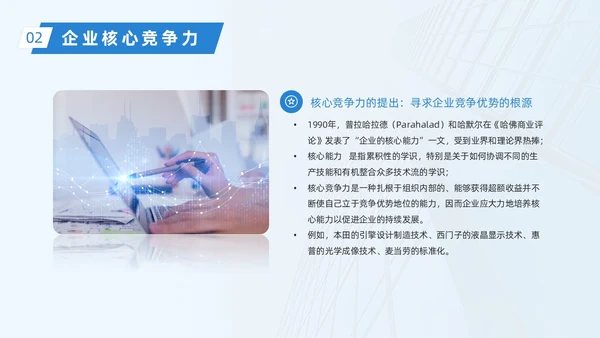 蓝色实拍大气简约企业战略管理培训动态PPT