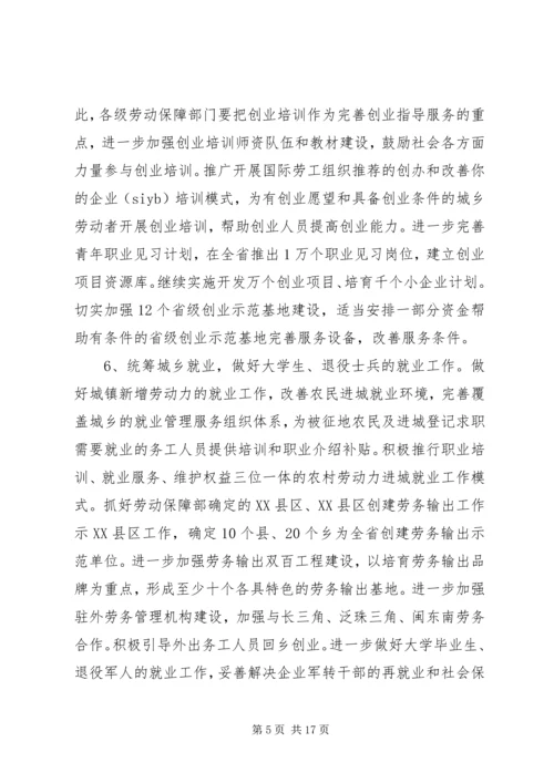 劳动保障工作会议上的讲话(4).docx