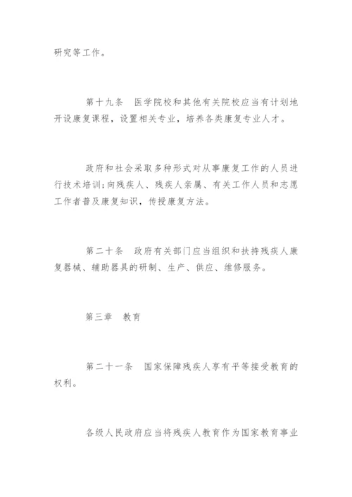 最新中华人民共和国残疾人保障法.docx