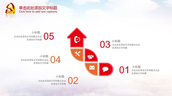 聚焦关注两会政府党建党政党委党徽PPT