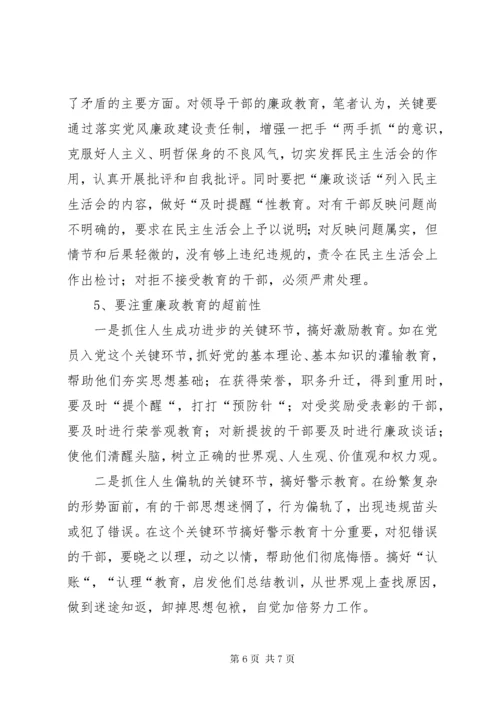 5如何在新形势下加强工作人员廉政教育.docx