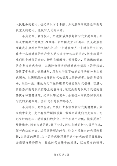 忆初心，担使命——我为党旗添风采”七一建党节主题征文5篇.docx