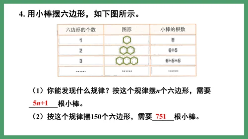 新人教版数学六年级下册6.1.8 练习十六课件