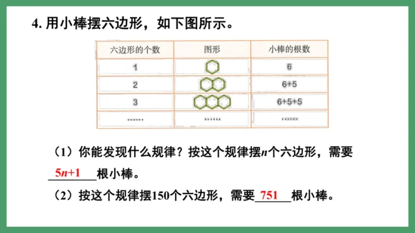 新人教版数学六年级下册6.1.8 练习十六课件