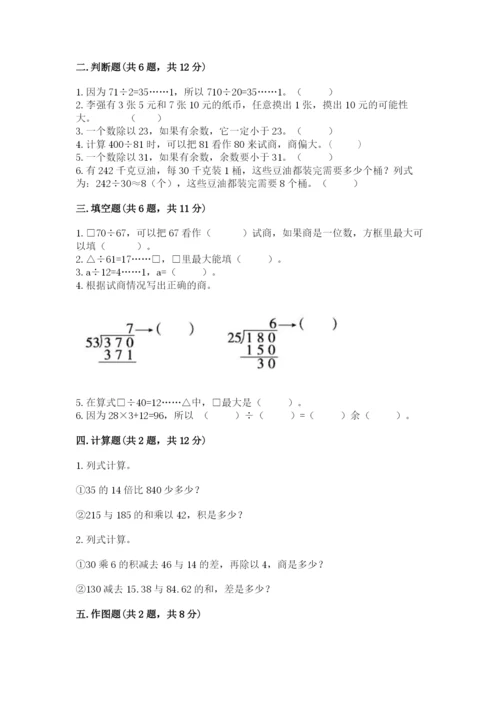 苏教版小学四年级上册数学期末测试卷完整参考答案.docx