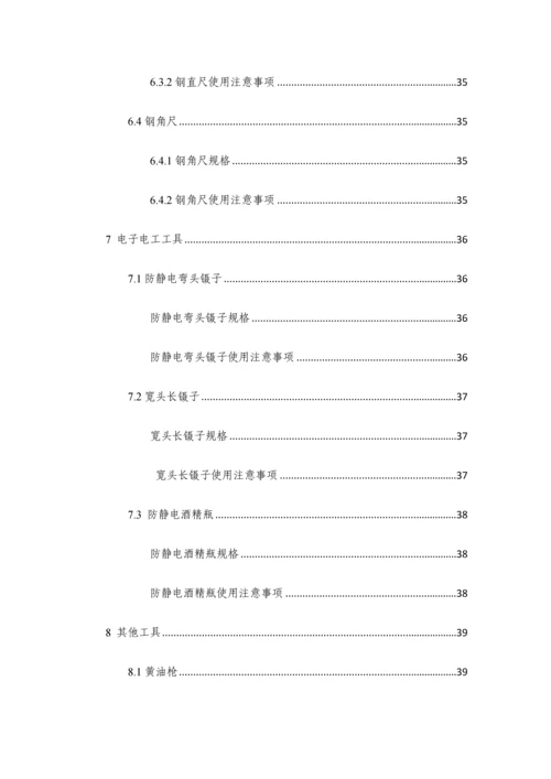 日常常用工器具规范使用说明.docx