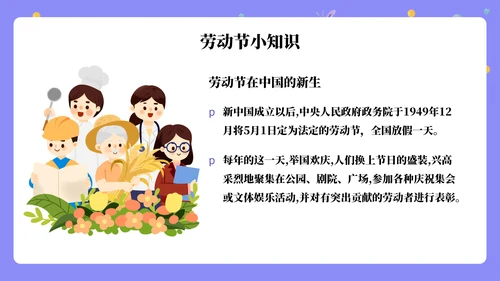 劳动润童心班会通用PPT模板