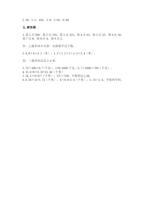 人教版五年级上册数学期末测试卷及答案（考点梳理）.docx