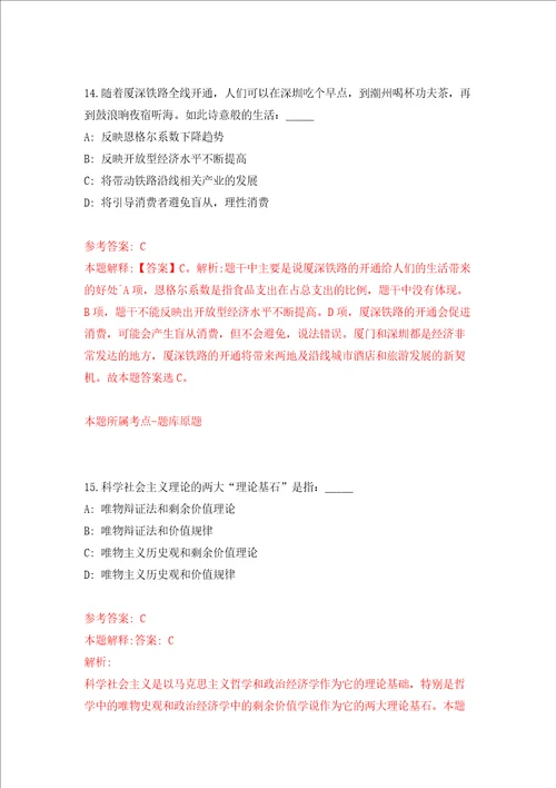 浙江丽水市妇联招考聘用工作人员3人强化训练卷第8次