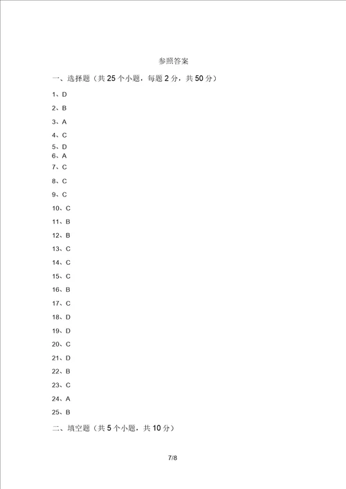 2021年八年级生物上册期末考试卷及答案2021年