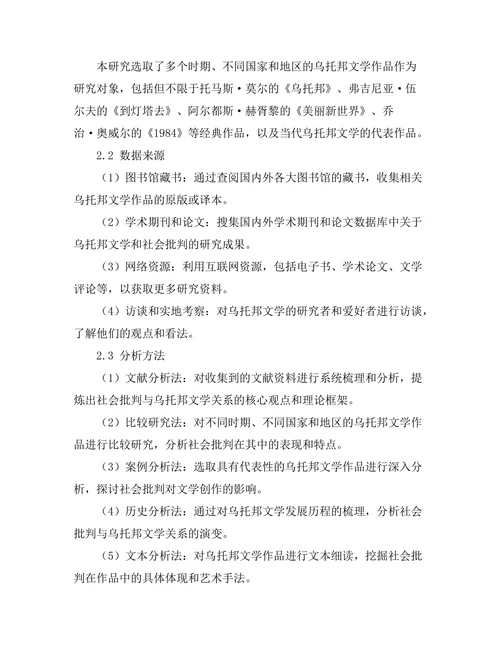 社会批判与乌托邦文学的关系